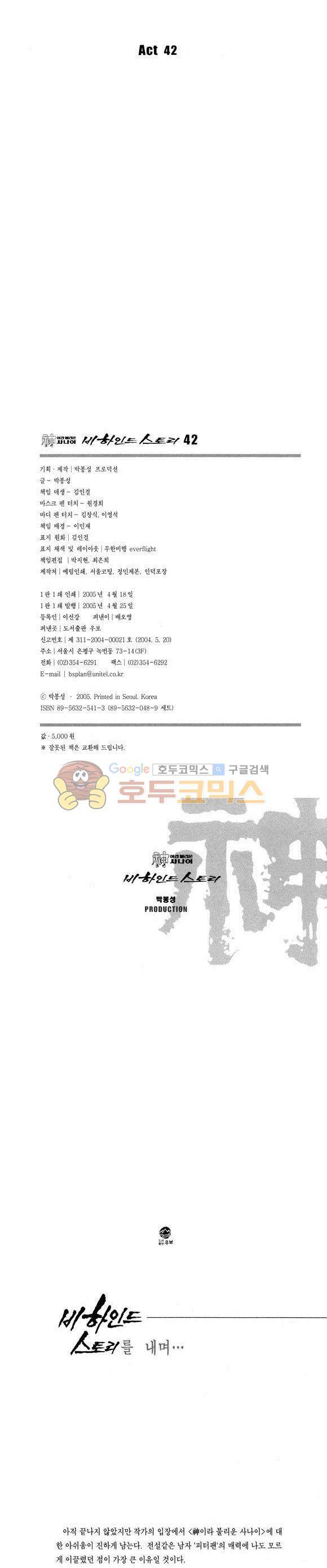 신이라 불리운 사나이 비하인드 스토리 42권 2
