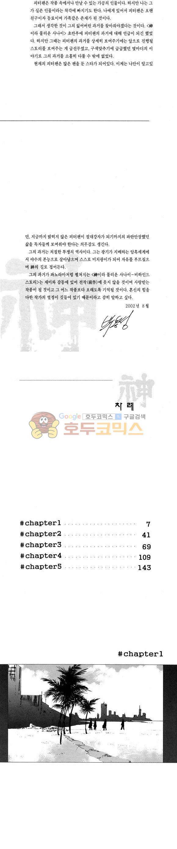 신이라 불리운 사나이 비하인드 스토리 42권 3