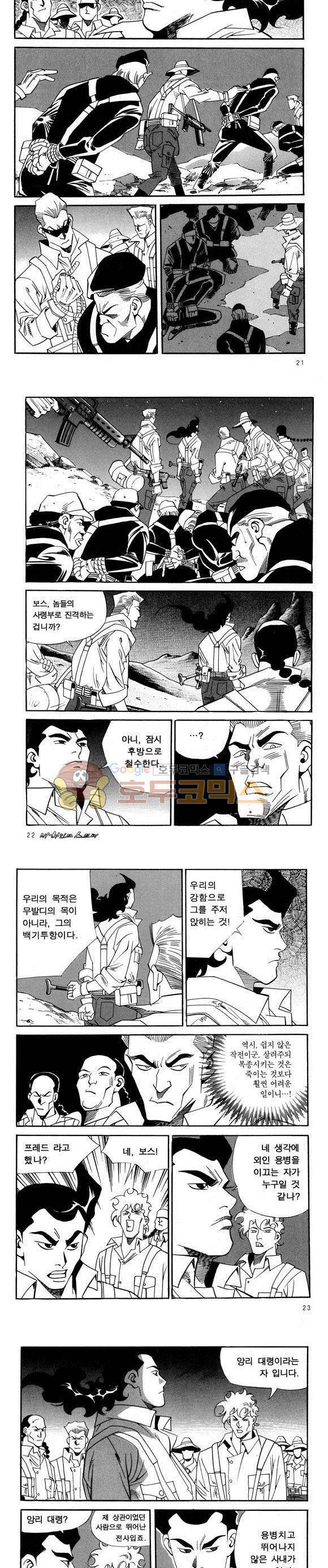 신이라 불리운 사나이 비하인드 스토리 42권 8