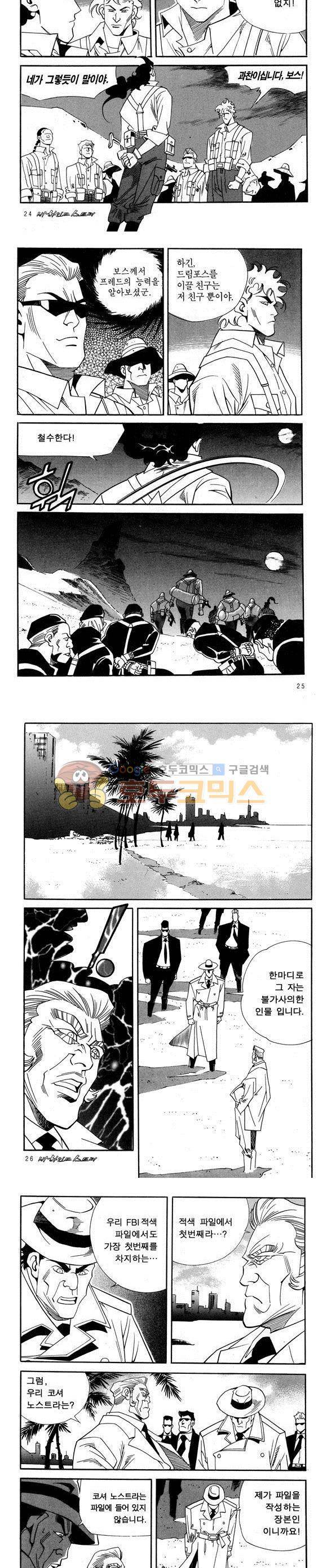 신이라 불리운 사나이 비하인드 스토리 42권 9