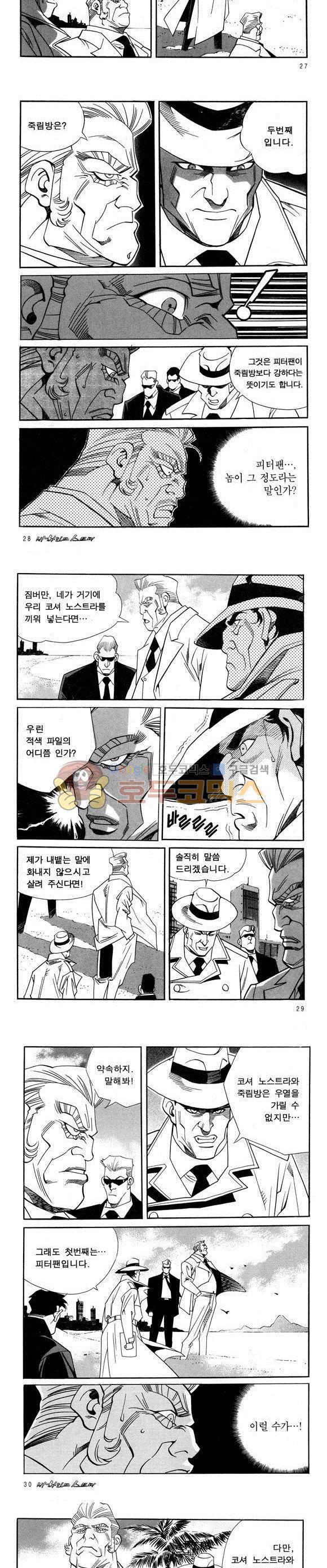 신이라 불리운 사나이 비하인드 스토리 42권 10