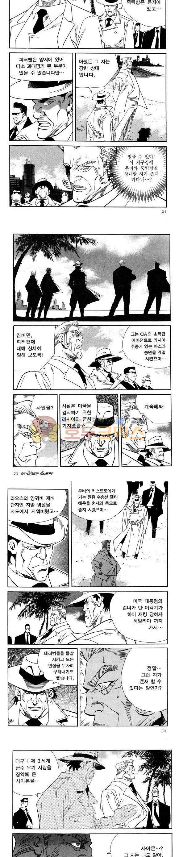 신이라 불리운 사나이 비하인드 스토리 42권 11