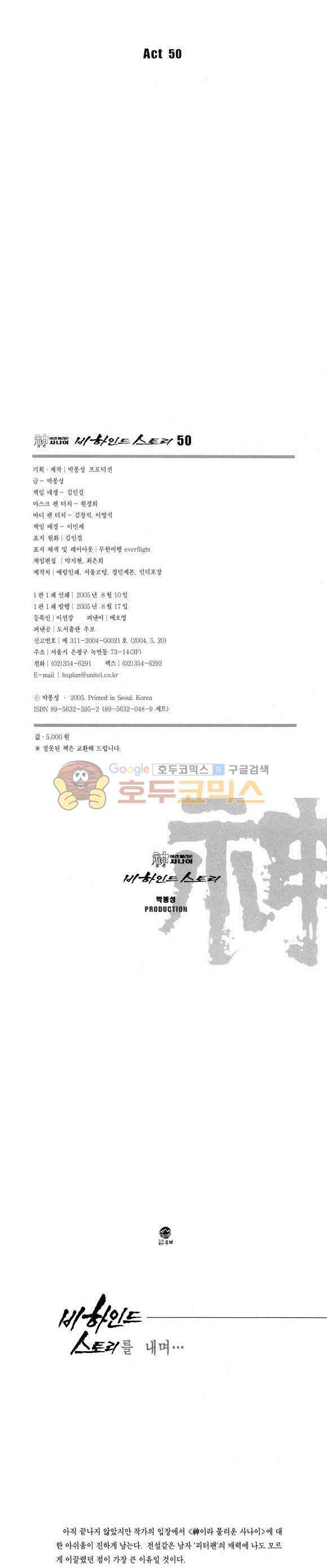 신이라 불리운 사나이 비하인드 스토리 50권 2
