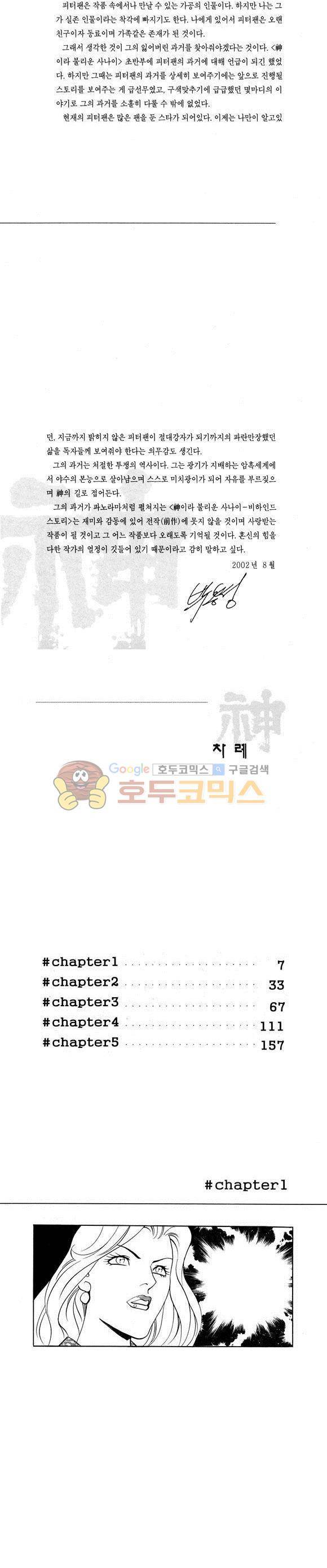 신이라 불리운 사나이 비하인드 스토리 50권 3