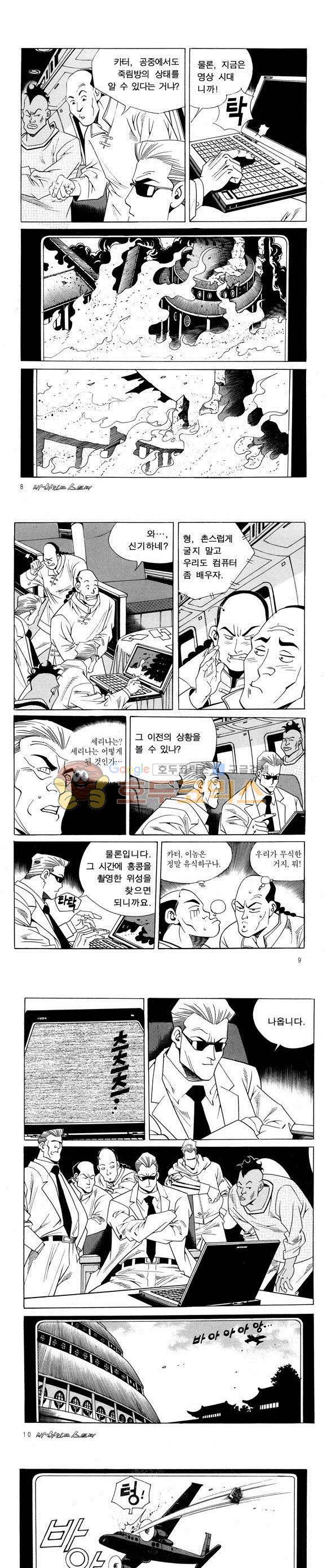 신이라 불리운 사나이 비하인드 스토리 50권 4