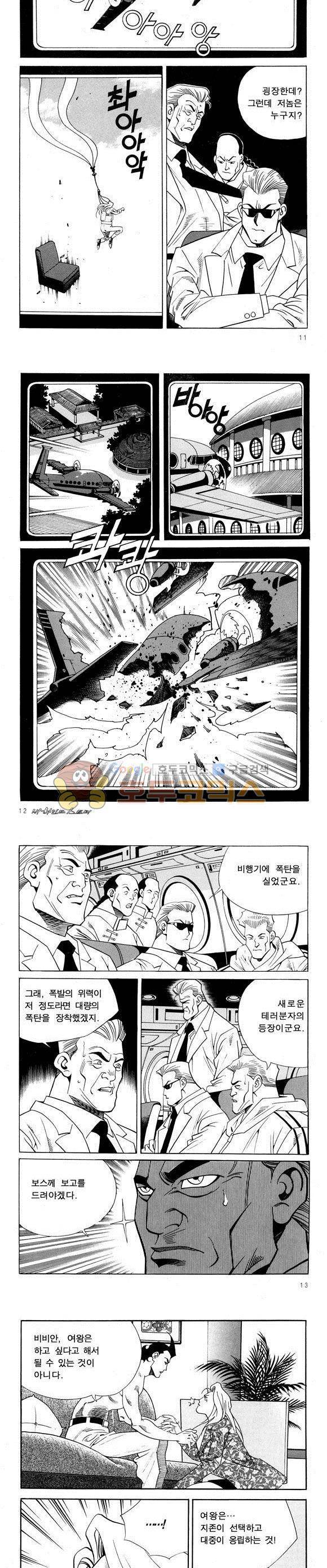 신이라 불리운 사나이 비하인드 스토리 50권 5