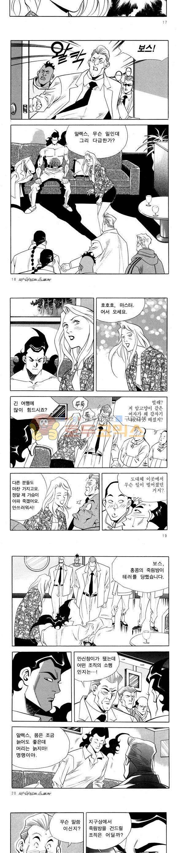 신이라 불리운 사나이 비하인드 스토리 50권 7