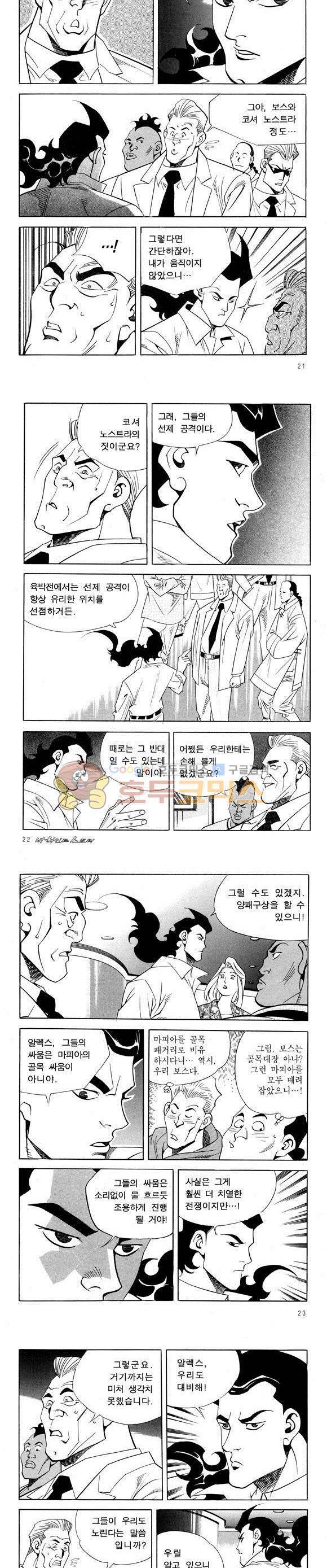 신이라 불리운 사나이 비하인드 스토리 50권 8