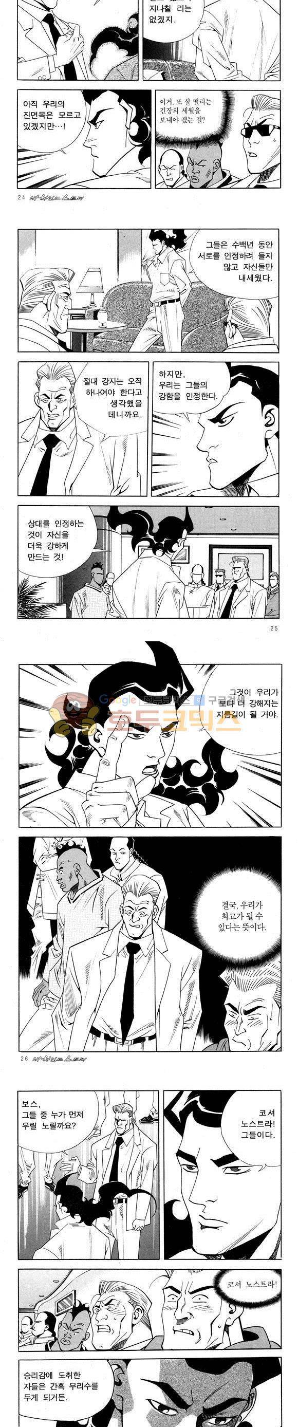 신이라 불리운 사나이 비하인드 스토리 50권 9