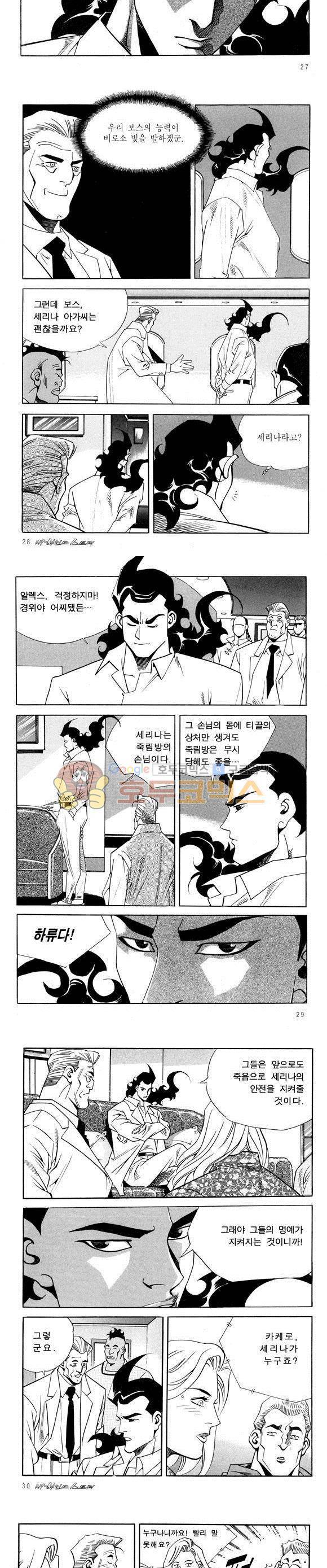 신이라 불리운 사나이 비하인드 스토리 50권 10