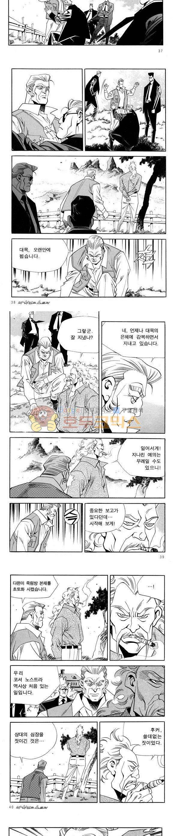 신이라 불리운 사나이 비하인드 스토리 50권 13