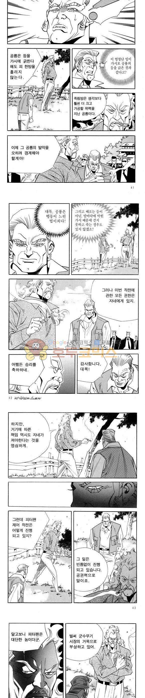 신이라 불리운 사나이 비하인드 스토리 50권 14