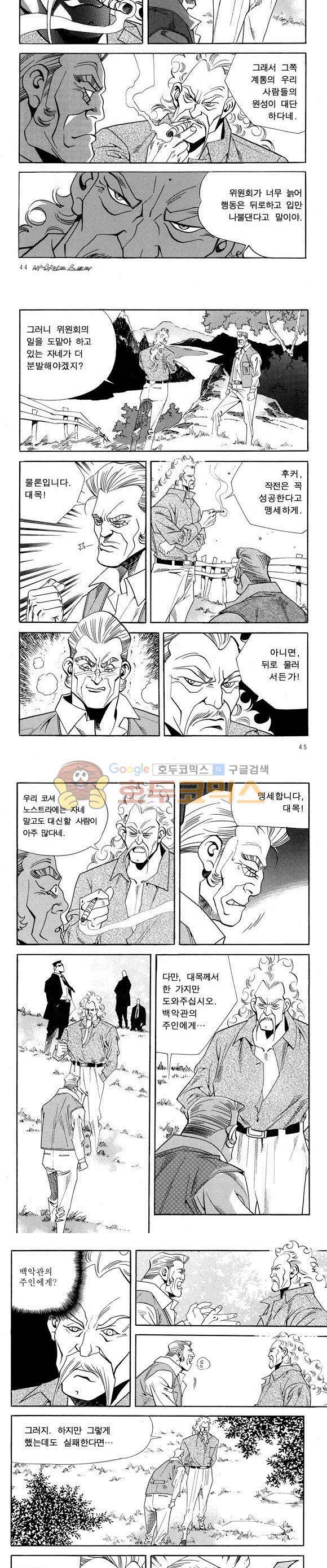 신이라 불리운 사나이 비하인드 스토리 50권 15