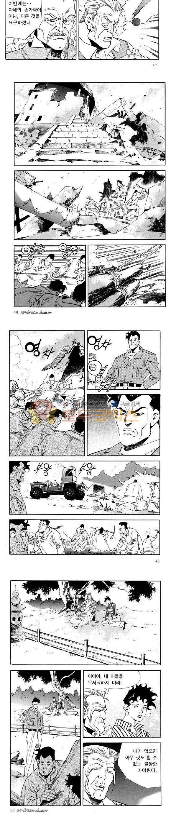 신이라 불리운 사나이 비하인드 스토리 50권 16