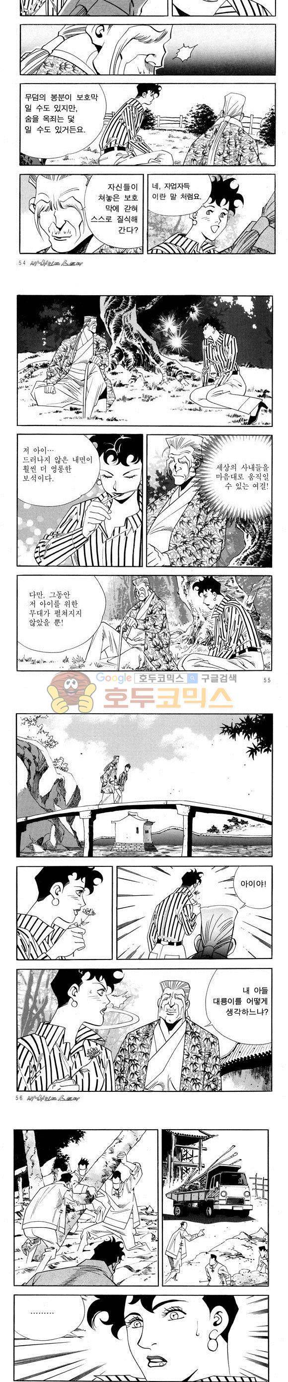 신이라 불리운 사나이 비하인드 스토리 50권 18