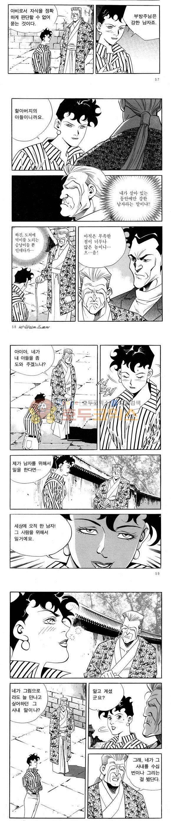 신이라 불리운 사나이 비하인드 스토리 50권 19