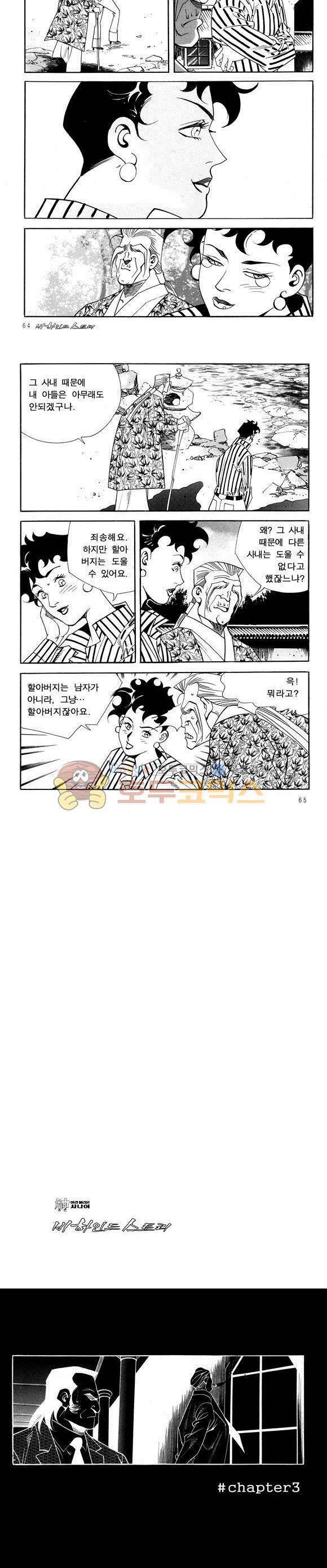 신이라 불리운 사나이 비하인드 스토리 50권 21