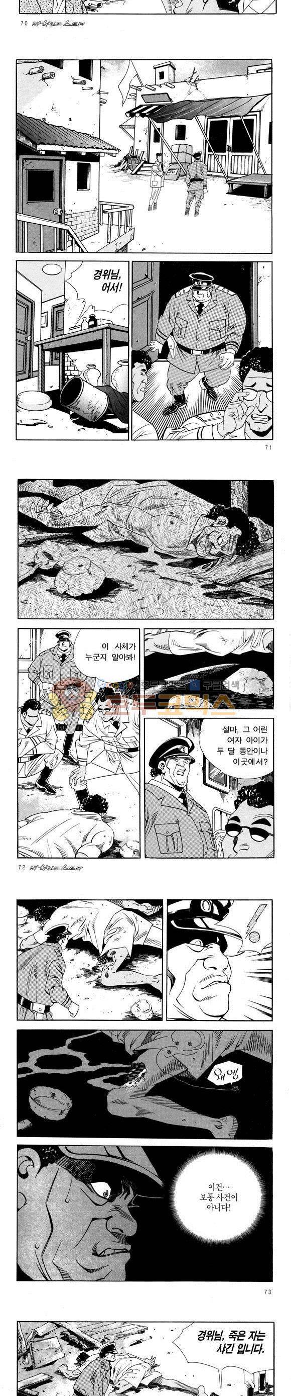 신이라 불리운 사나이 비하인드 스토리 50권 23