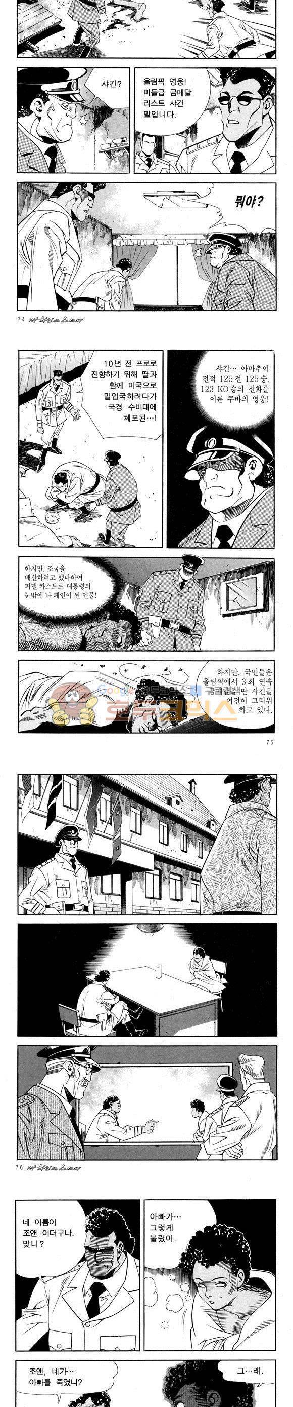 신이라 불리운 사나이 비하인드 스토리 50권 24
