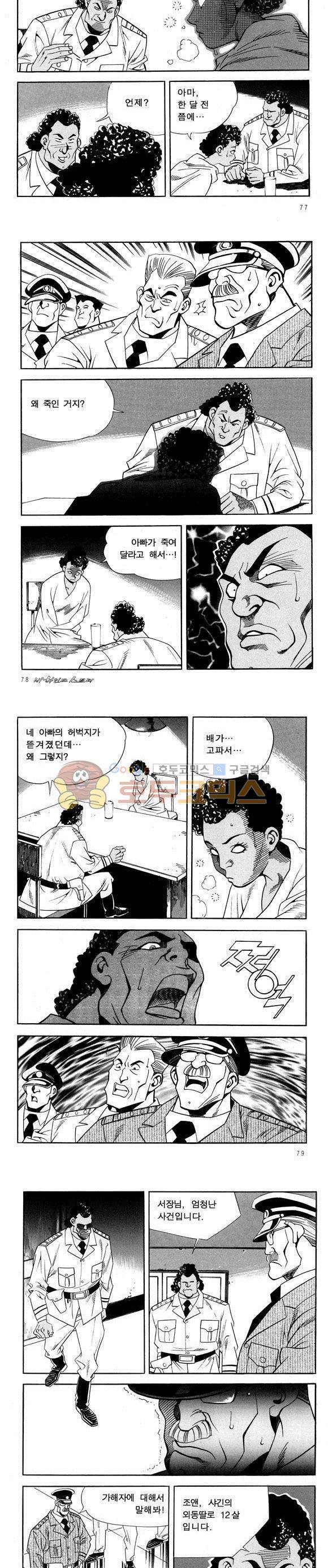 신이라 불리운 사나이 비하인드 스토리 50권 25