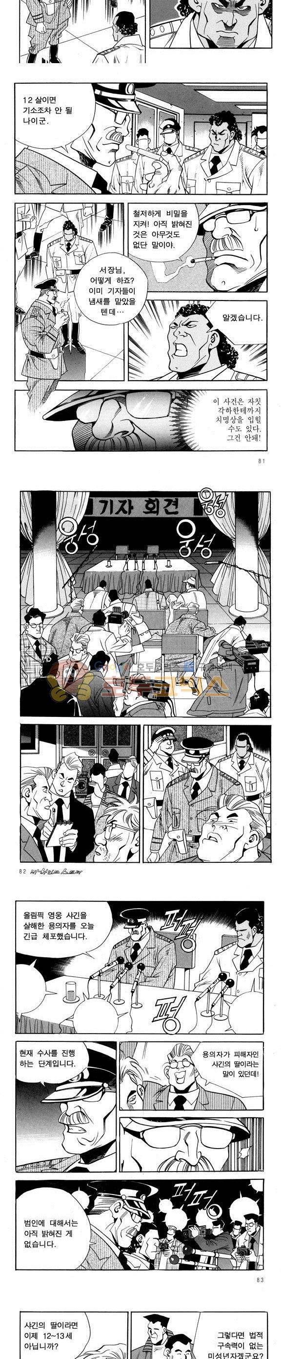 신이라 불리운 사나이 비하인드 스토리 50권 26
