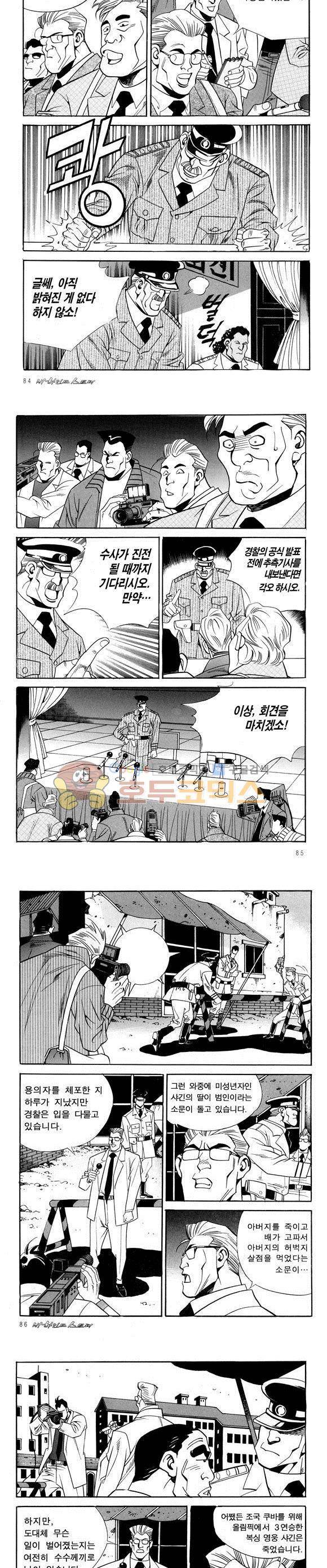 신이라 불리운 사나이 비하인드 스토리 50권 27