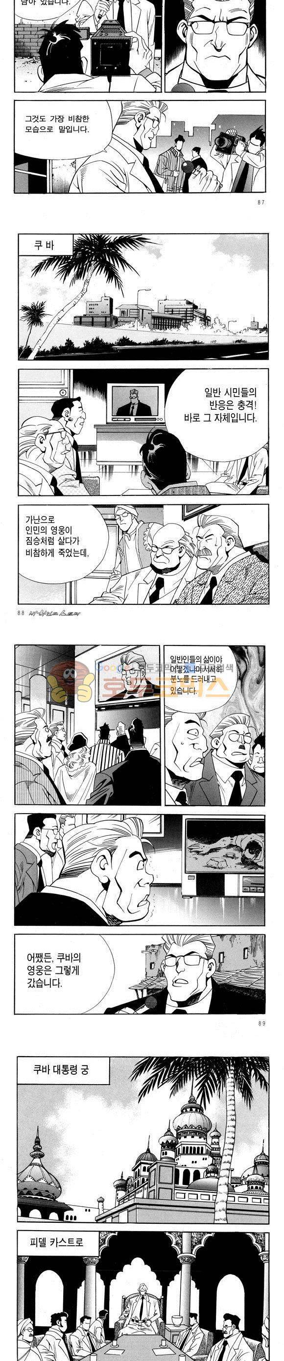 신이라 불리운 사나이 비하인드 스토리 50권 28
