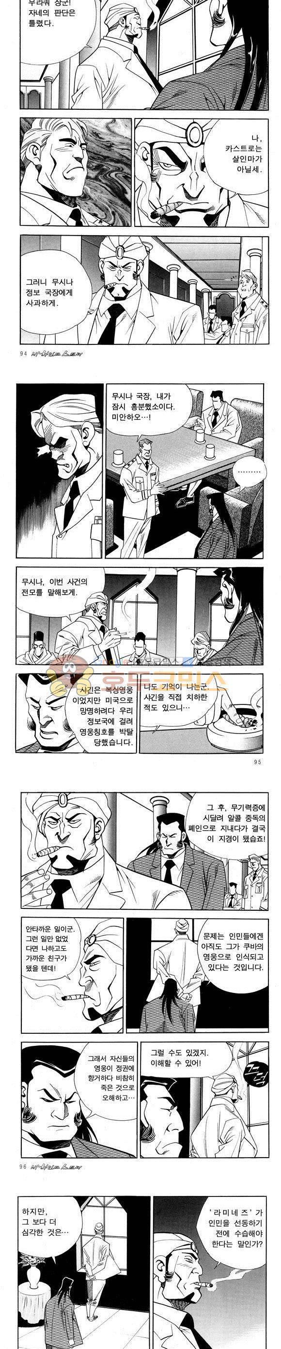신이라 불리운 사나이 비하인드 스토리 50권 30
