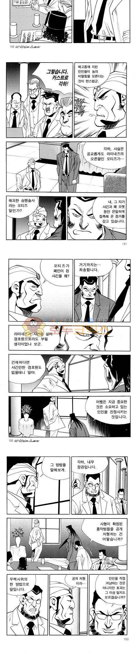 신이라 불리운 사나이 비하인드 스토리 50권 32
