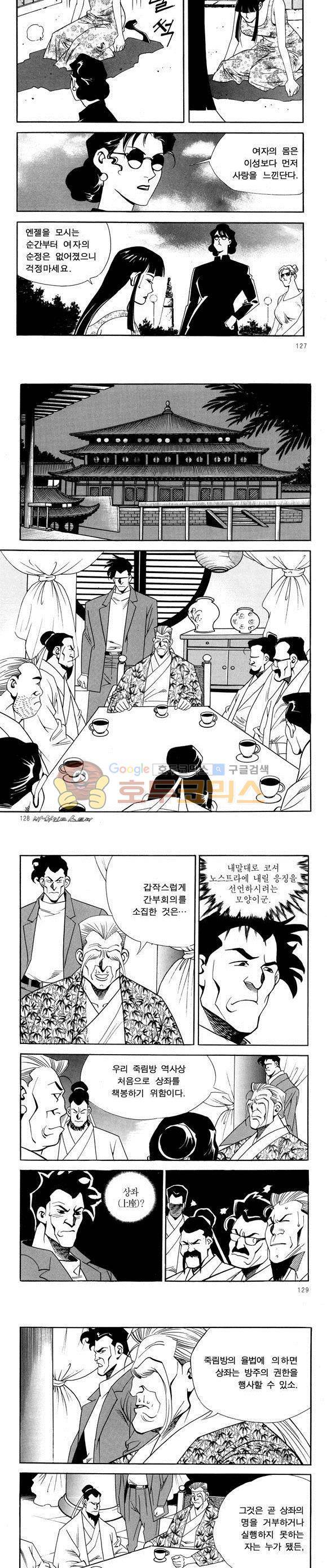 신이라 불리운 사나이 비하인드 스토리 50권 40