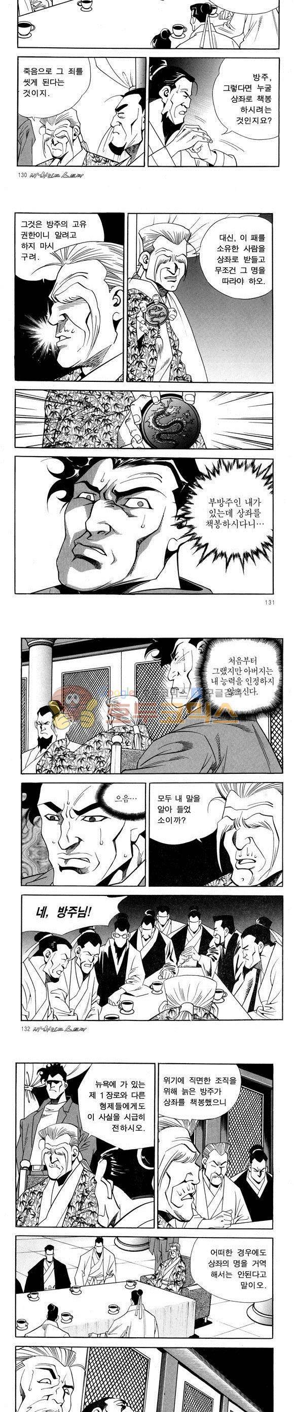 신이라 불리운 사나이 비하인드 스토리 50권 41