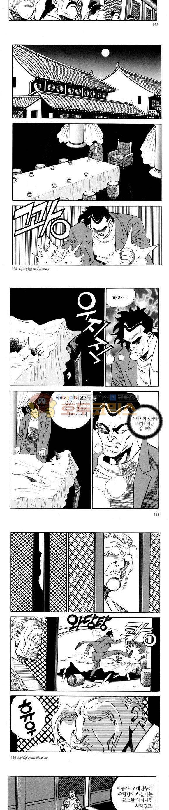 신이라 불리운 사나이 비하인드 스토리 50권 42