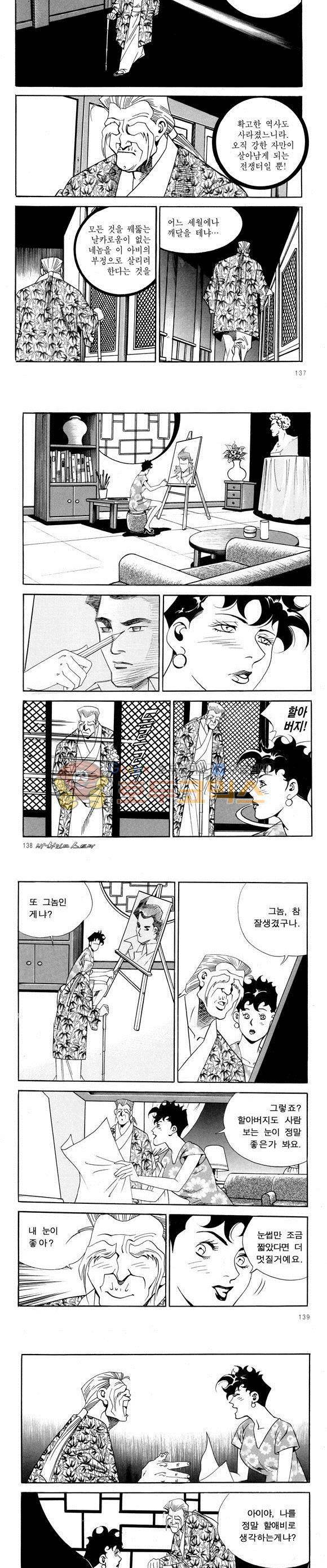 신이라 불리운 사나이 비하인드 스토리 50권 43