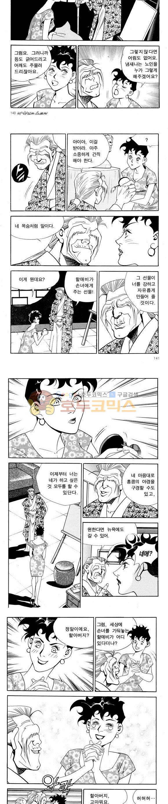 신이라 불리운 사나이 비하인드 스토리 50권 44