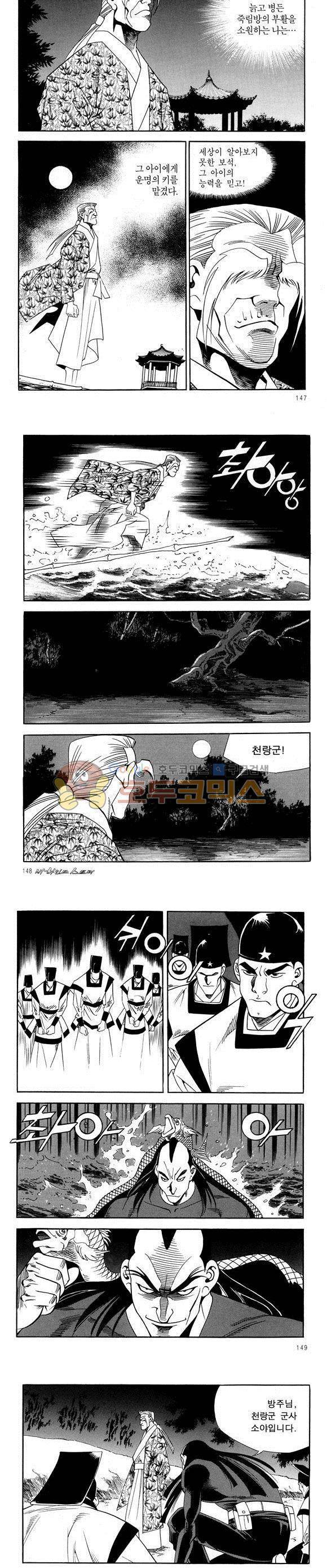 신이라 불리운 사나이 비하인드 스토리 50권 46