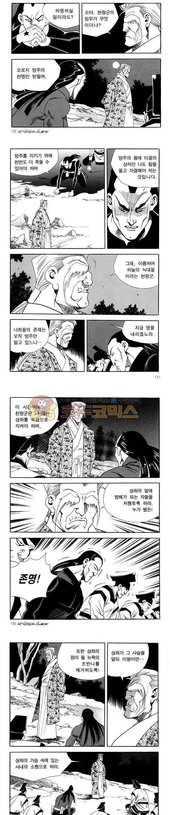 신이라 불리운 사나이 비하인드 스토리 50권 47