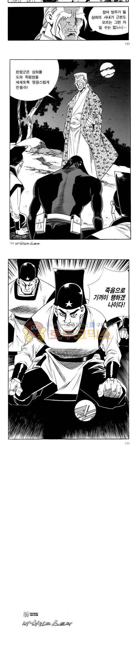 신이라 불리운 사나이 비하인드 스토리 50권 48