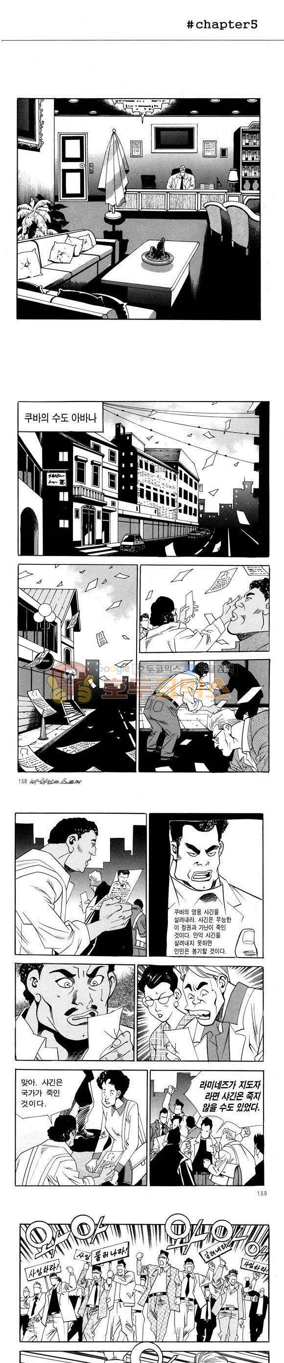 신이라 불리운 사나이 비하인드 스토리 50권 49
