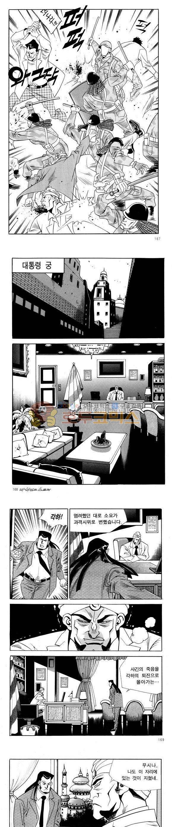 신이라 불리운 사나이 비하인드 스토리 50권 52
