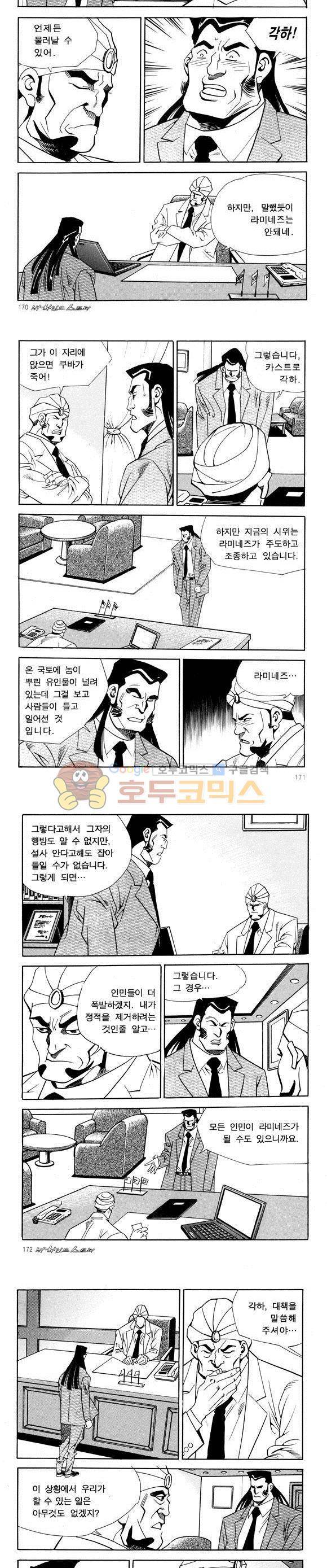 신이라 불리운 사나이 비하인드 스토리 50권 53