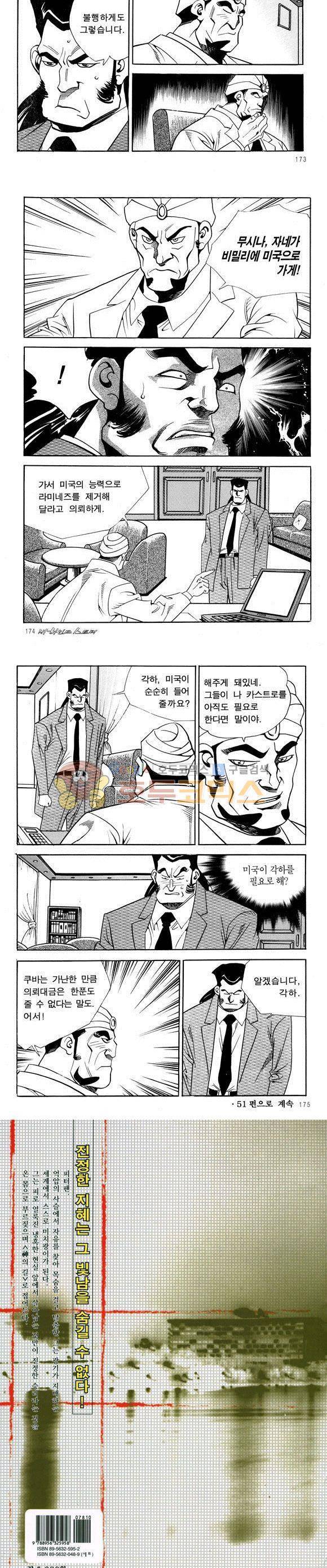 신이라 불리운 사나이 비하인드 스토리 50권 54