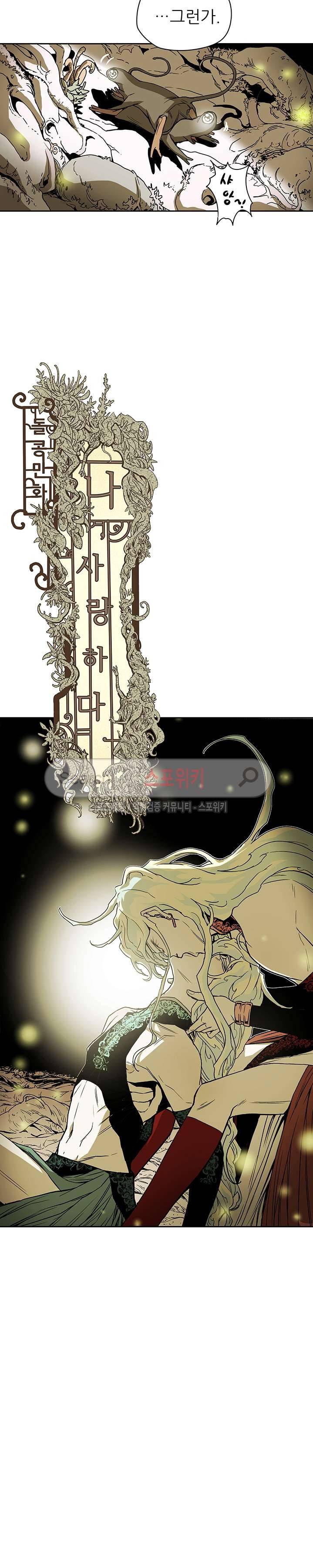 나, 사랑하다 13화 5