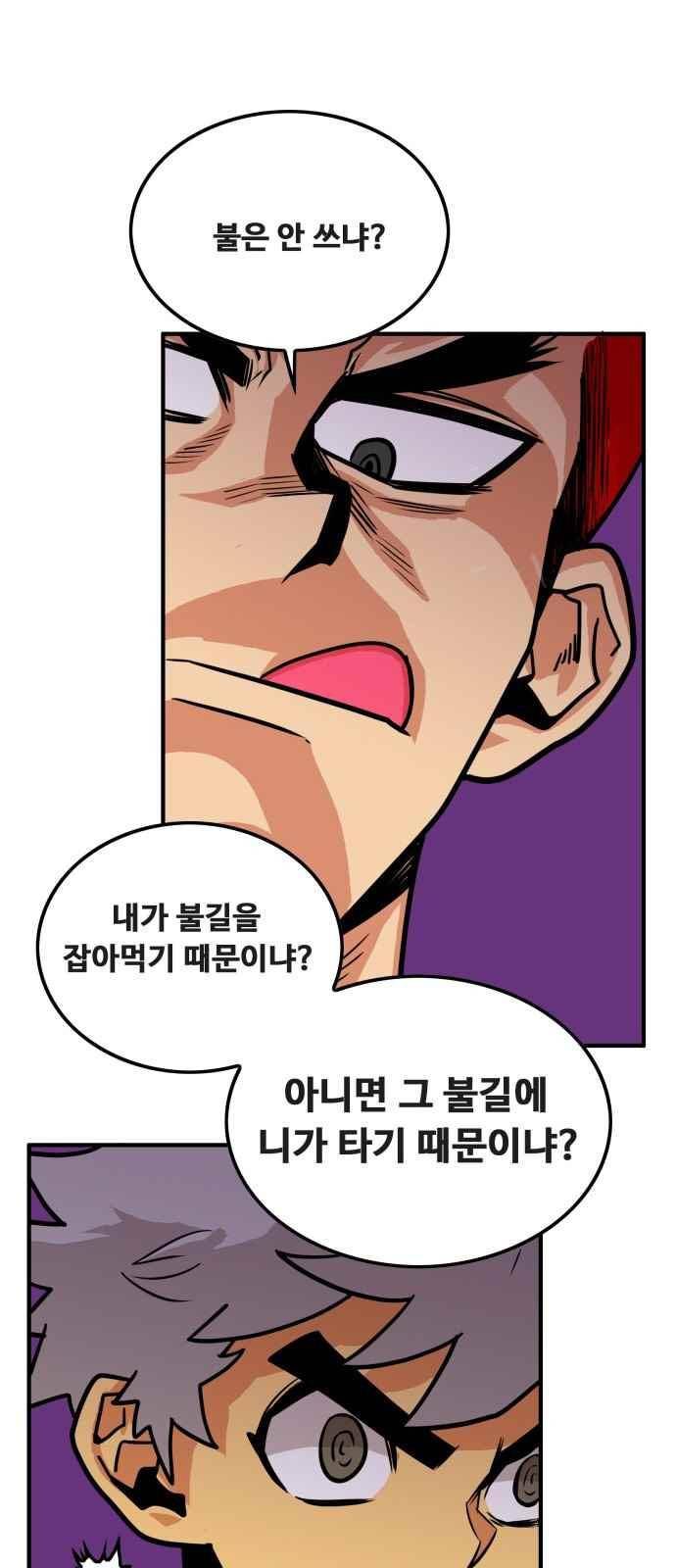 트롤트랩 61화 10