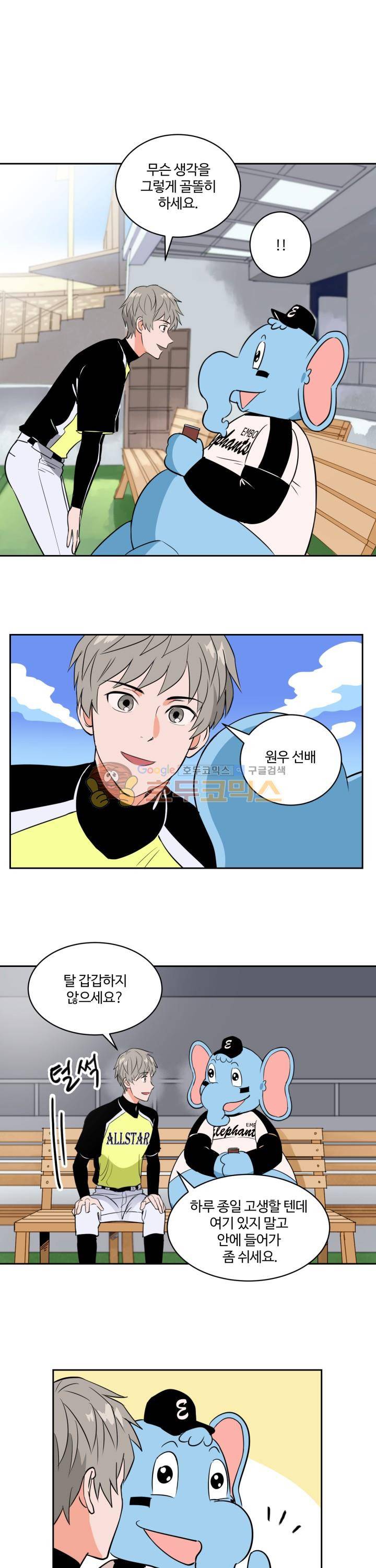 스윗 스팟 2부 42화 1