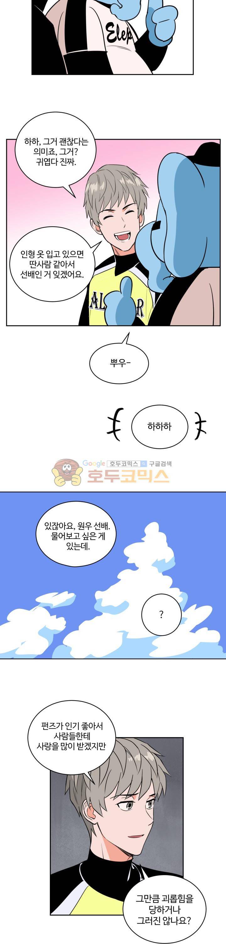 스윗 스팟 2부 42화 2