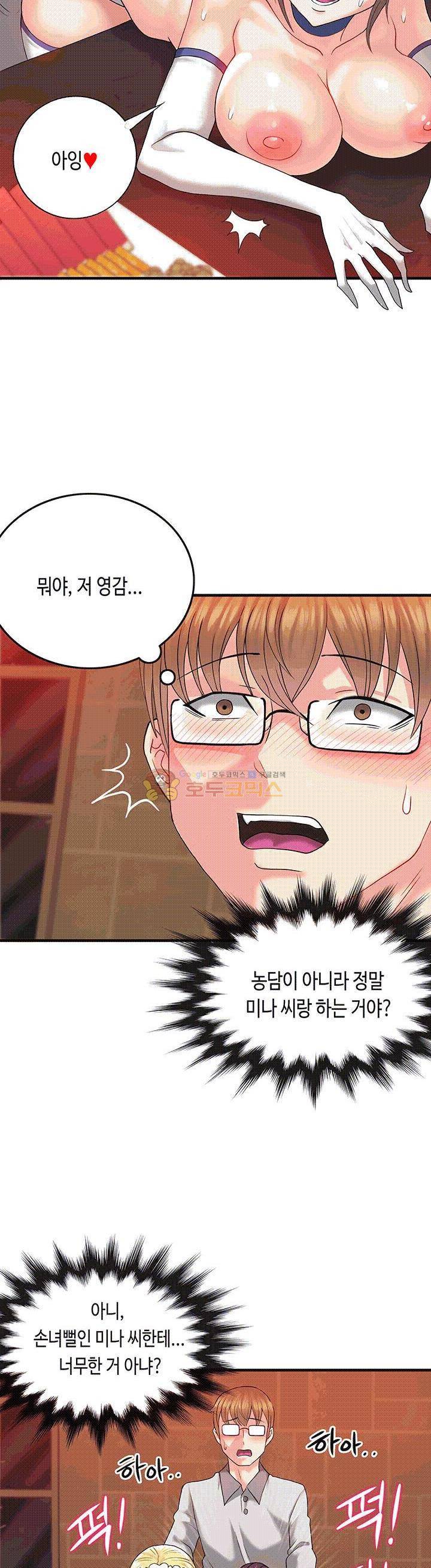 위대한 유산(탑툰) 5화 29