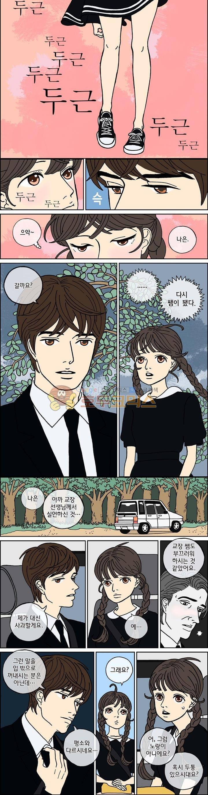 미드나잇 파트너 60화 2
