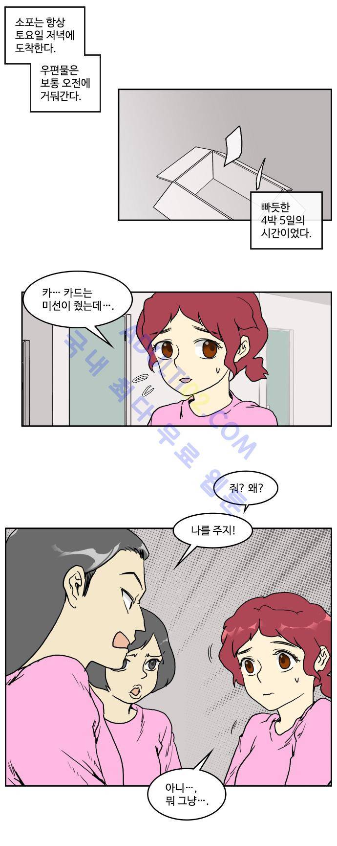 킬더킹 제1주차 3화 6