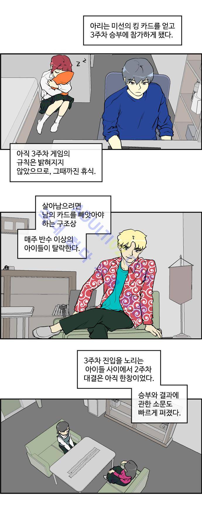 킬더킹 제3주차 1화 2