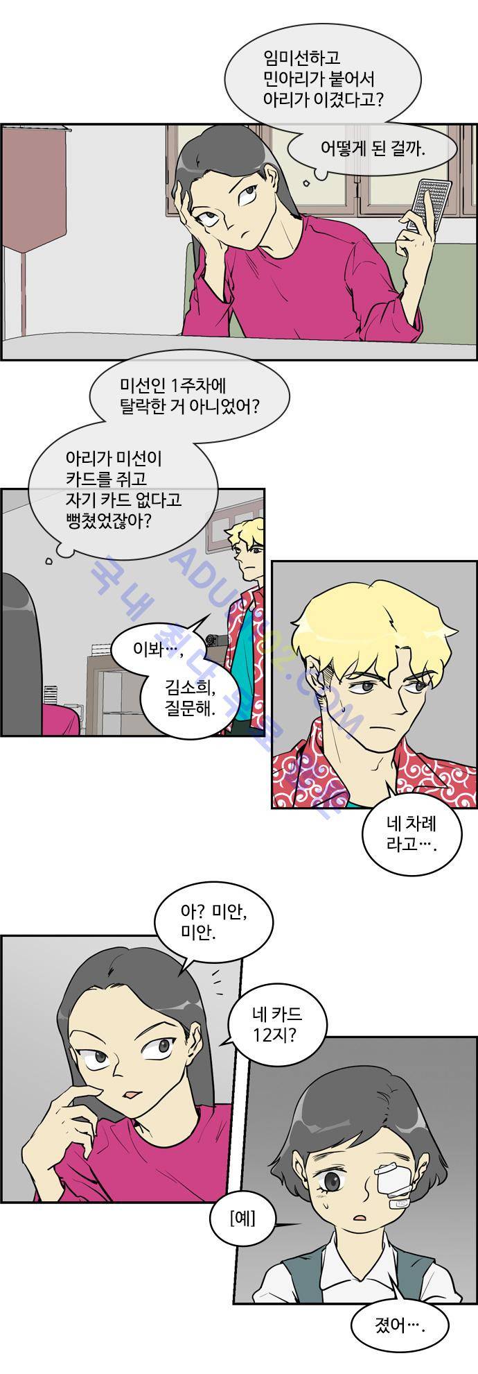 킬더킹 제3주차 1화 3